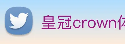 皇冠crown体育平台 logo